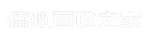 德州百姓之家